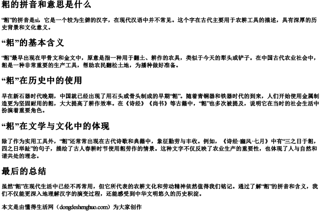耜的拼音和意思是什么 耜的拼音和意思是什么