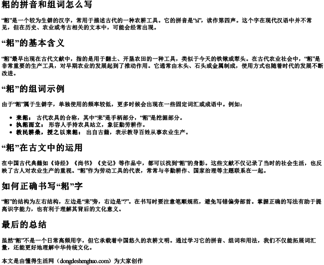 耜的拼音和组词怎么写 耜的拼音和组词怎么写