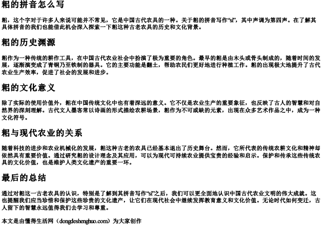 耜的拼音怎么写 耜的拼音怎么写