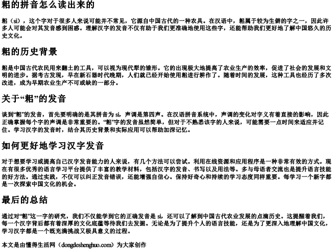耜的拼音怎么读出来的 耜的拼音怎么读出来的
