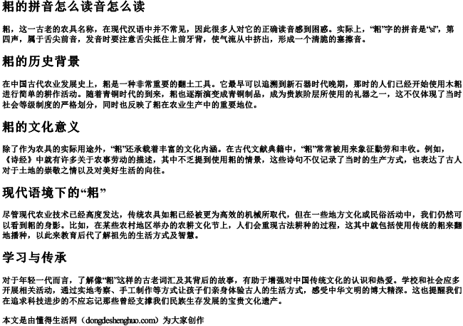 耜的拼音怎么读音怎么读 耜的拼音怎么读音怎么读
