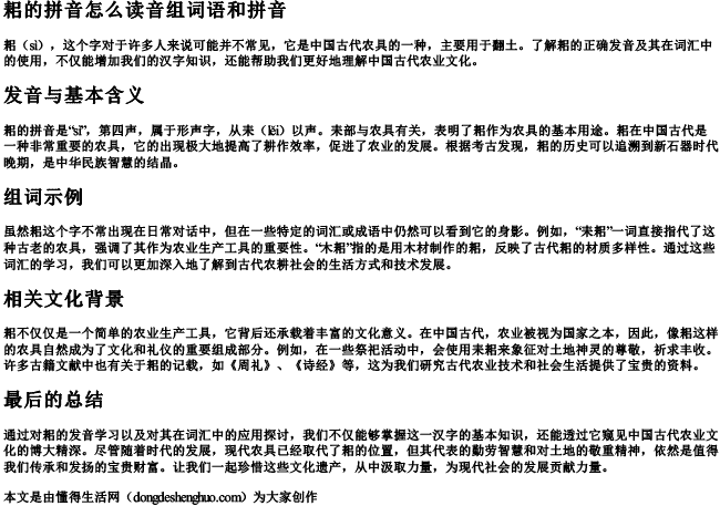 耜的拼音怎么读音组词语和拼音 耜的拼音怎么读音组词语和拼音