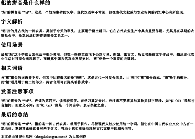 耜的拼音是什么样的 耜的拼音是什么样的