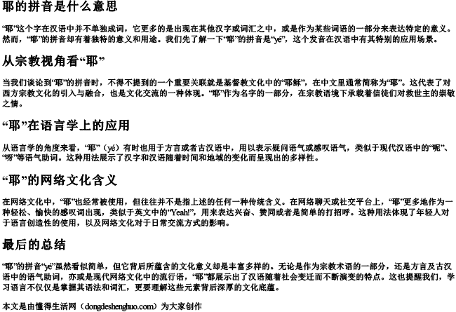 耶的拼音是什么意思