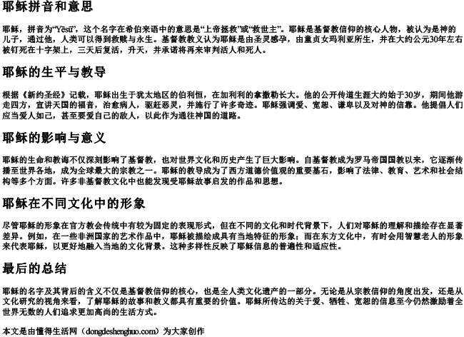 耶稣拼音和意思