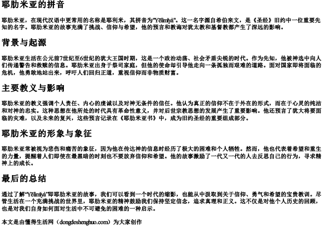 耶肋米亚的拼音