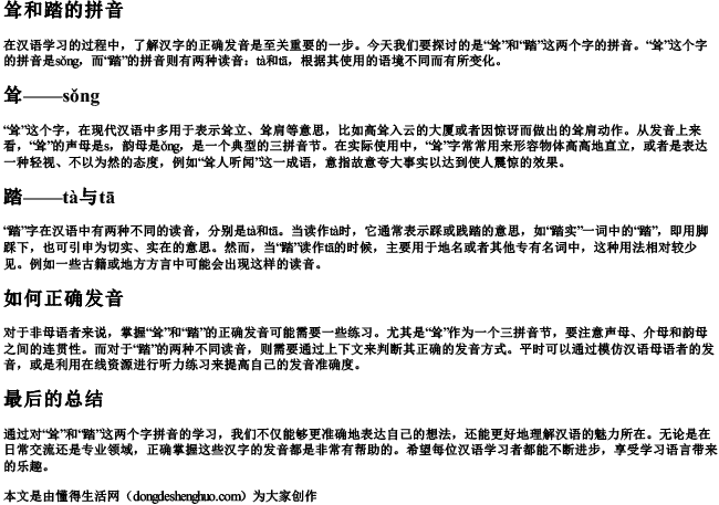 耸和踏的拼音 耸和踏的拼音