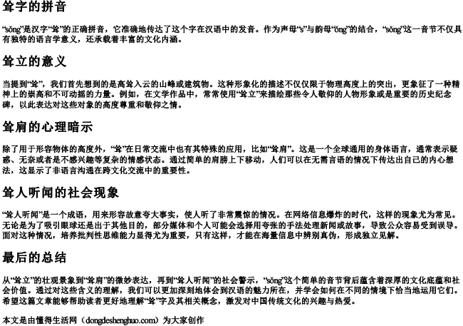耸字的拼音 耸字的拼音