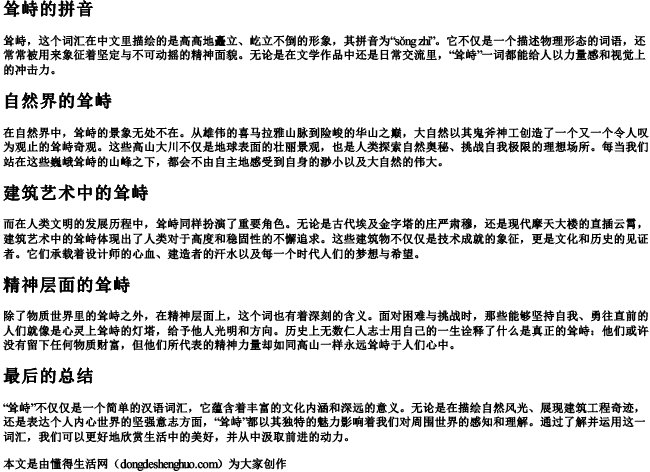 耸峙的拼音 耸峙的拼音