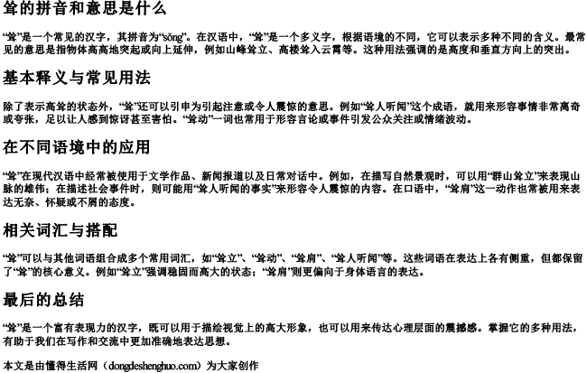 耸的拼音和意思是什么