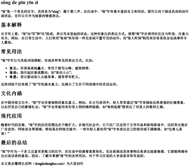 耸的拼音字.docx免费下载(word版可打印)