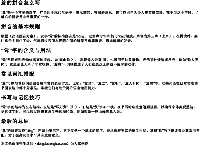 耸的拼音怎么写