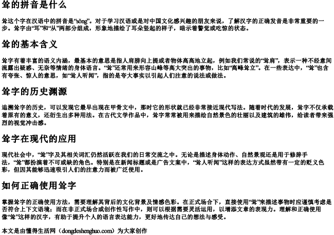 耸的拼音是什么.docx免费下载(word版可打印)