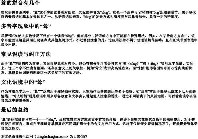 耸的拼音有几个 耸的拼音有几个