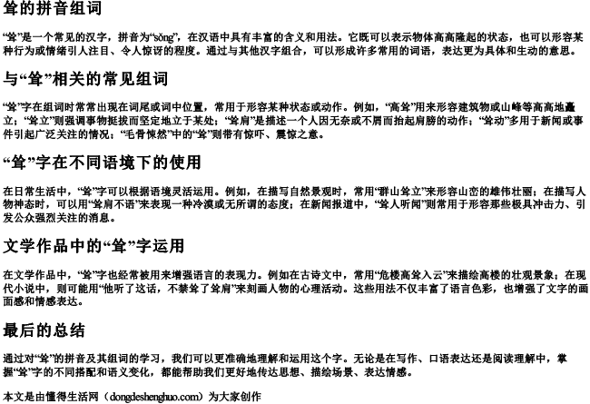 耸的拼音组词 耸的拼音组词