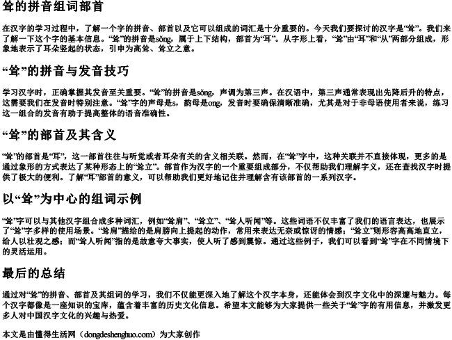 耸的拼音组词部首 耸的拼音组词部首