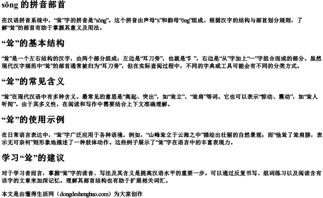 耸的拼音部首 耸的拼音部首