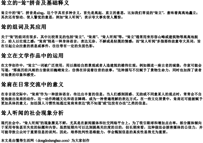 耸立的耸拼音还有组词是什么