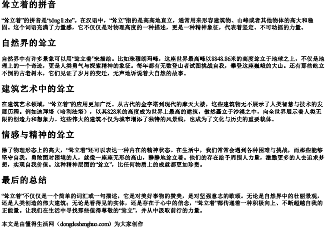 耸立着的拼音 耸立着的拼音