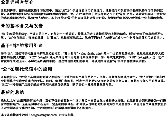 耸组词拼音