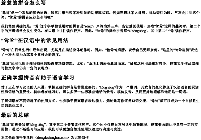 耸耸的拼音怎么写 耸耸的拼音怎么写