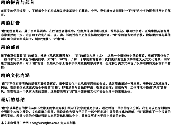 肃的拼音与部首 肃的拼音与部首