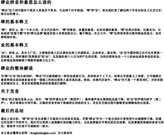 肆业拼音和意思怎么读的.docx免费下载(word版可打印)