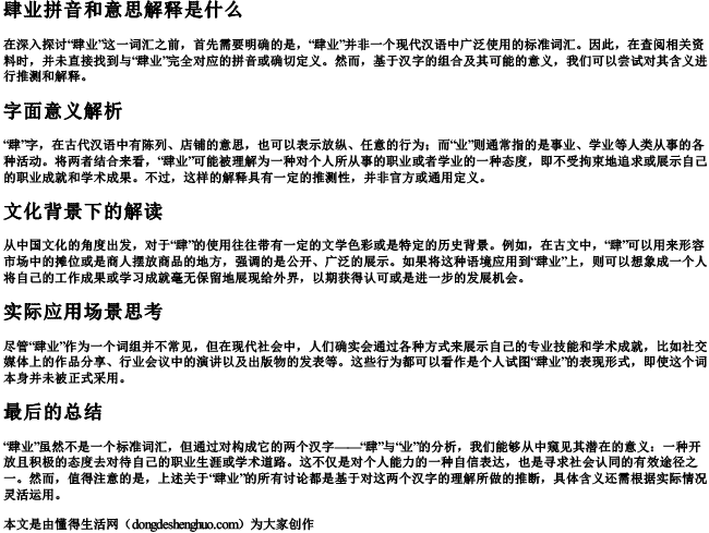 肆业拼音和意思解释是什么