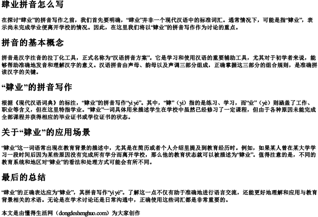 肆业拼音怎么写