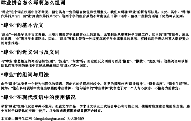 肆业拼音怎么写啊怎么组词.docx免费下载(word版可打印)