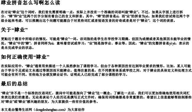 肆业拼音怎么写啊怎么读