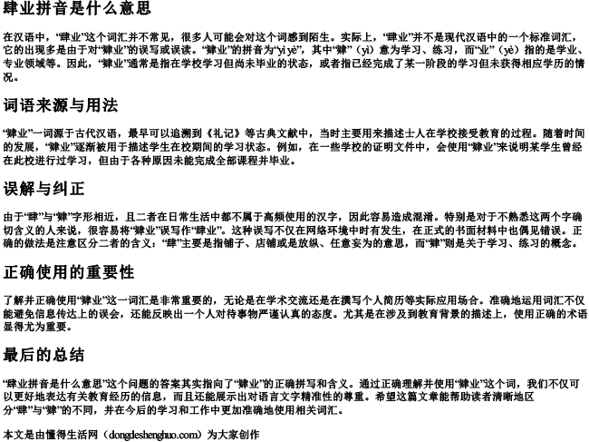 肆业拼音是什么意思.docx免费下载(word版可打印)