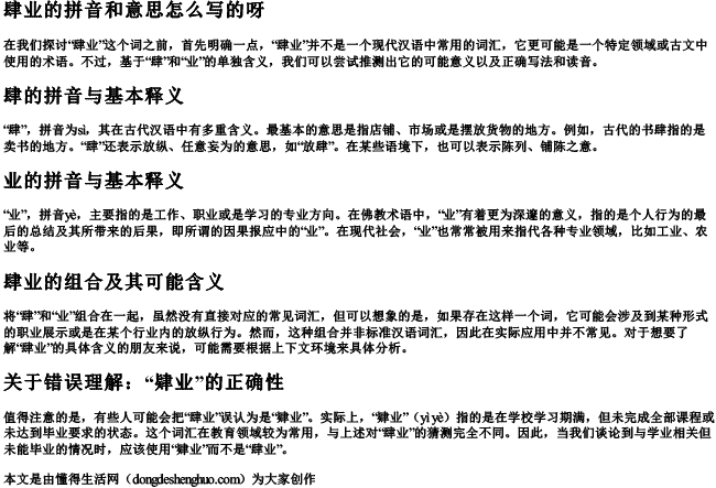 肆业的拼音和意思怎么写的呀.docx免费下载(word版可打印)