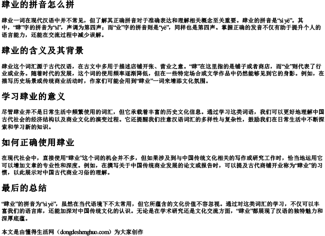 肆业的拼音怎么拼.docx免费下载(word版可打印)