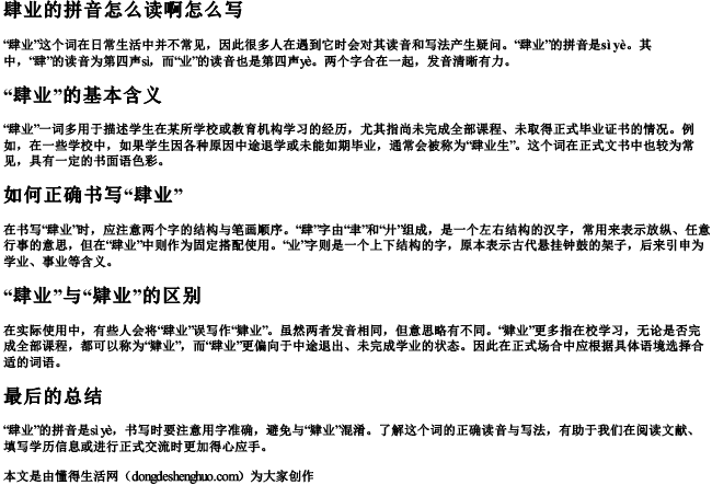 肆业的拼音怎么读啊怎么写