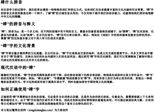 肆什么拼音 肆什么拼音