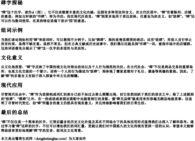 肆字怎么拼音怎么组词啊怎么读 肆字怎么拼音怎么组词啊怎么读