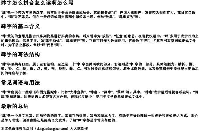 肆字怎么拼音怎么读啊怎么写