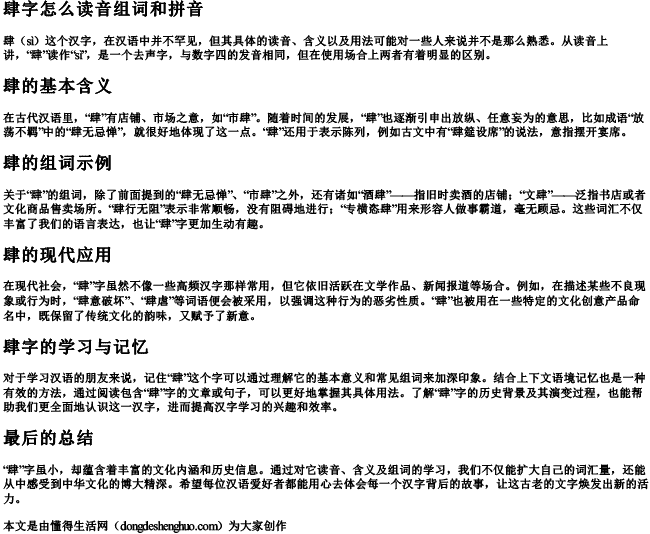 肆字怎么读音组词和拼音.docx免费下载(word版可打印)
