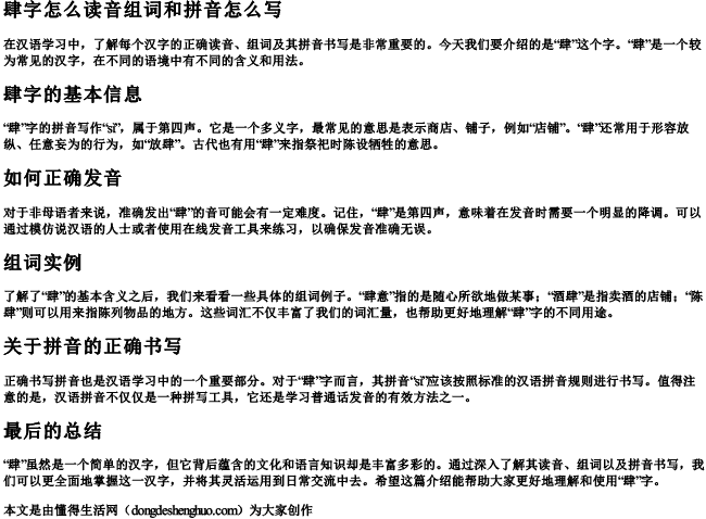 肆字怎么读音组词和拼音怎么写.docx免费下载(word版可打印)