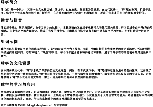 肆字怎么读音组词和拼音是什么.docx免费下载(word版可打印)