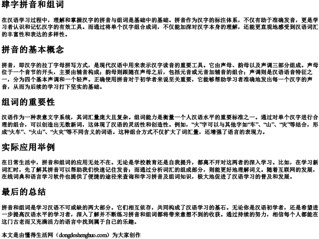 肆字拼音和组词 肆字拼音和组词