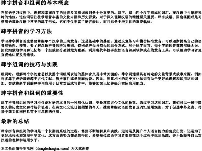 肆字拼音和组词怎么写的呀