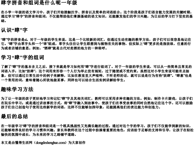 肆字拼音和组词是什么呢一年级