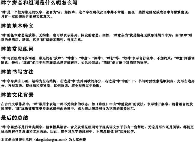 肆字拼音和组词是什么呢怎么写 肆字拼音和组词是什么呢怎么写