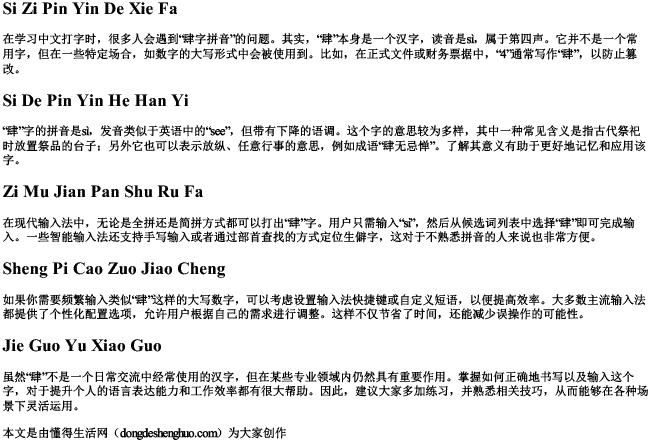 肆字拼音怎么打字的呀怎么写