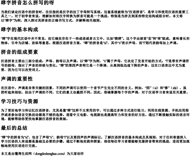 肆字拼音怎么拼写的呀