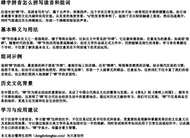肆字拼音怎么拼写读音和组词.docx免费下载(word版可打印)
