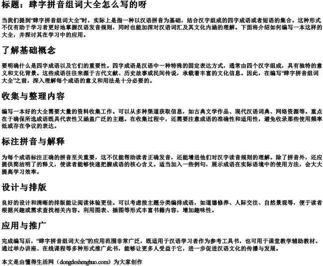 肆字拼音组词大全怎么写的呀 肆字拼音组词大全怎么写的呀