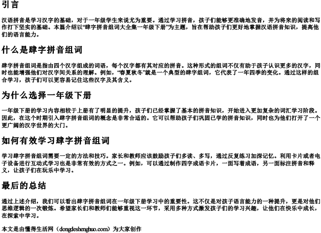 肆字拼音组词大全集一年级下册